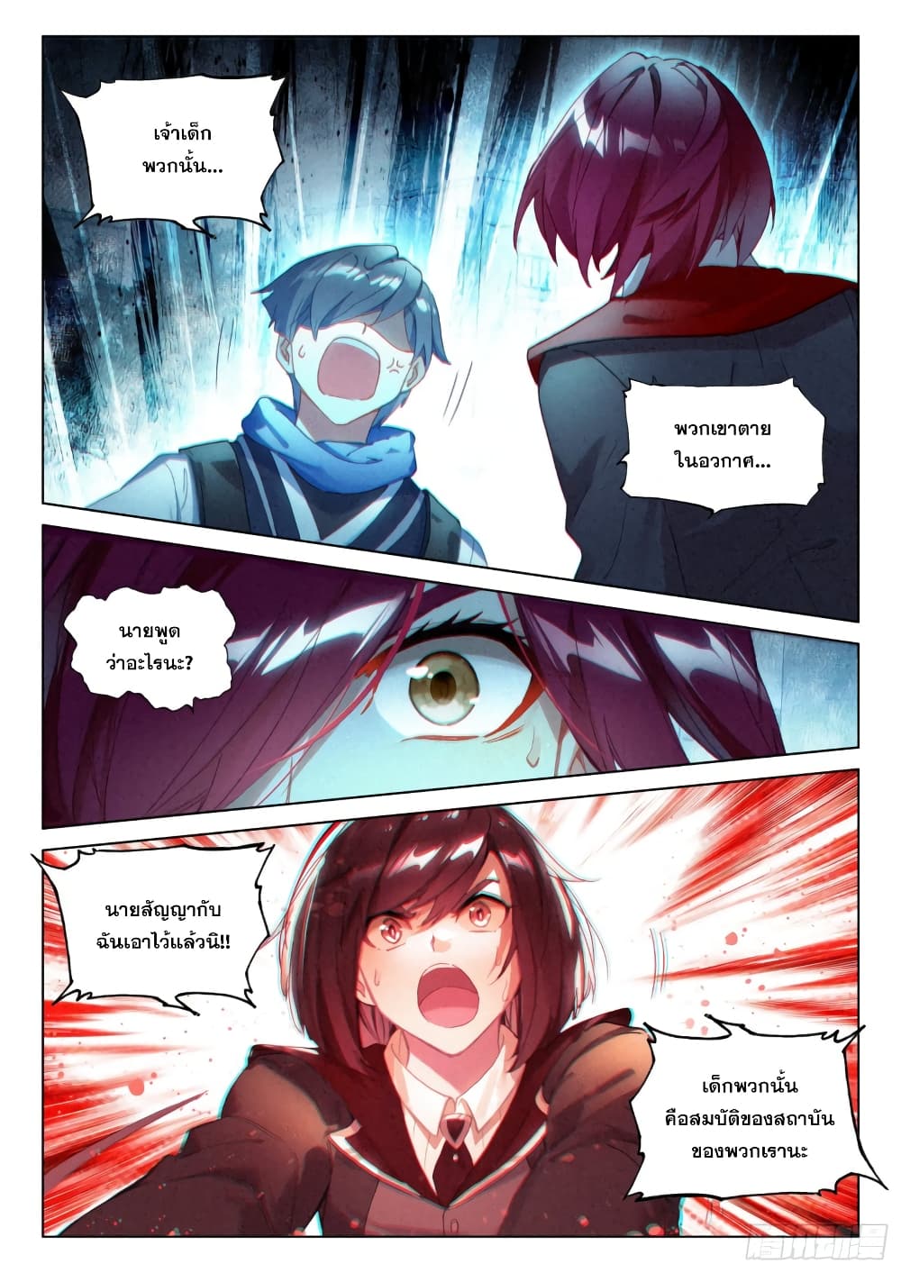 Douluo Dalu IV 279 (8)